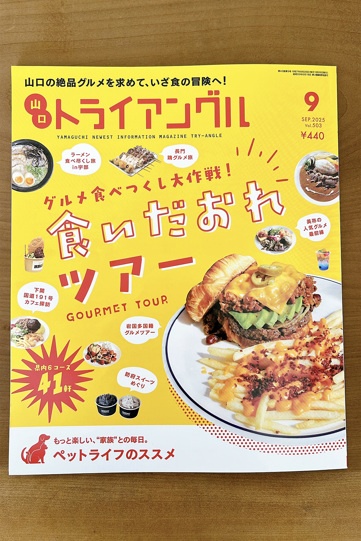 メディア掲載：とらいあんぐる山口様