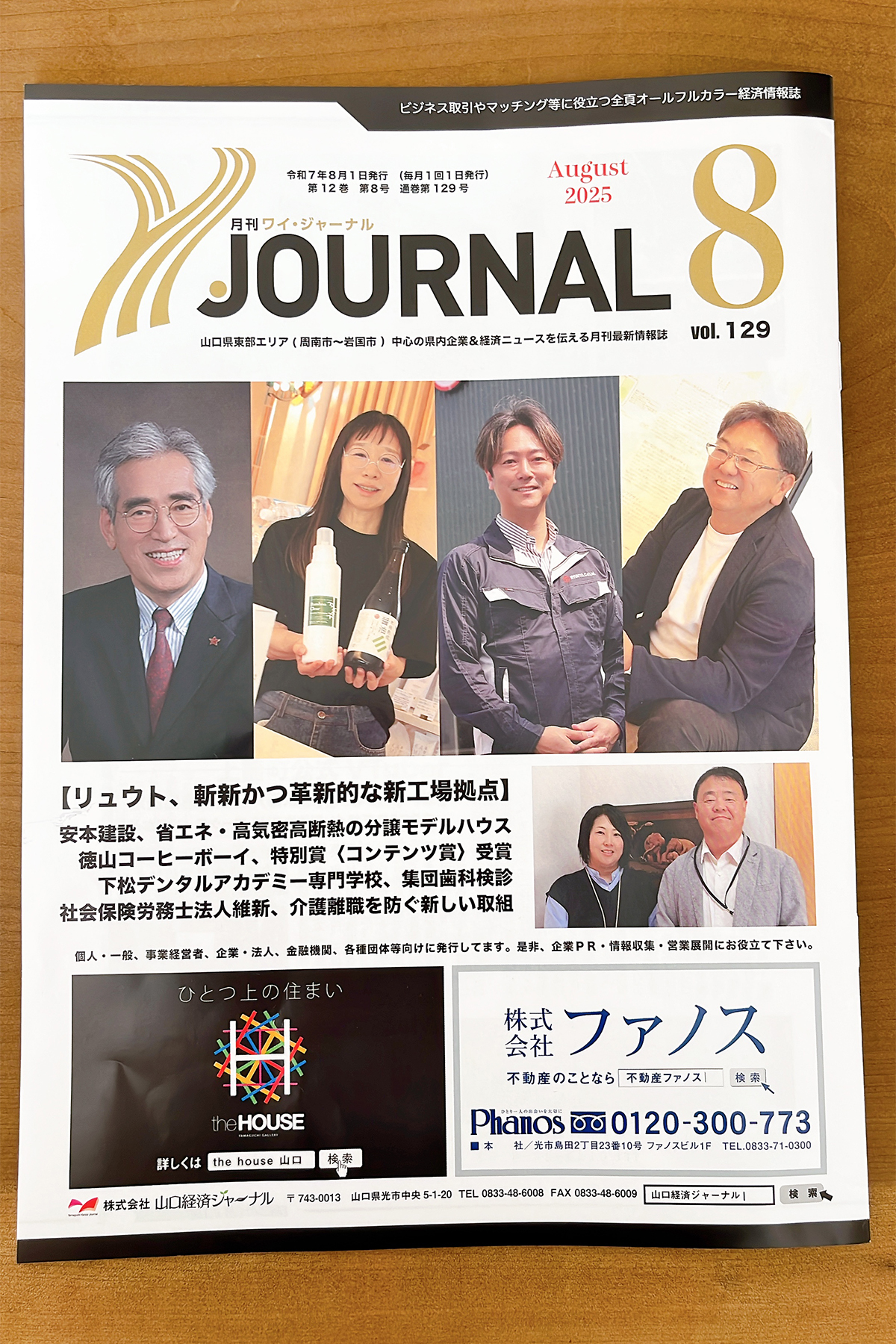 メディア掲載：月刊ワイジャーナル様