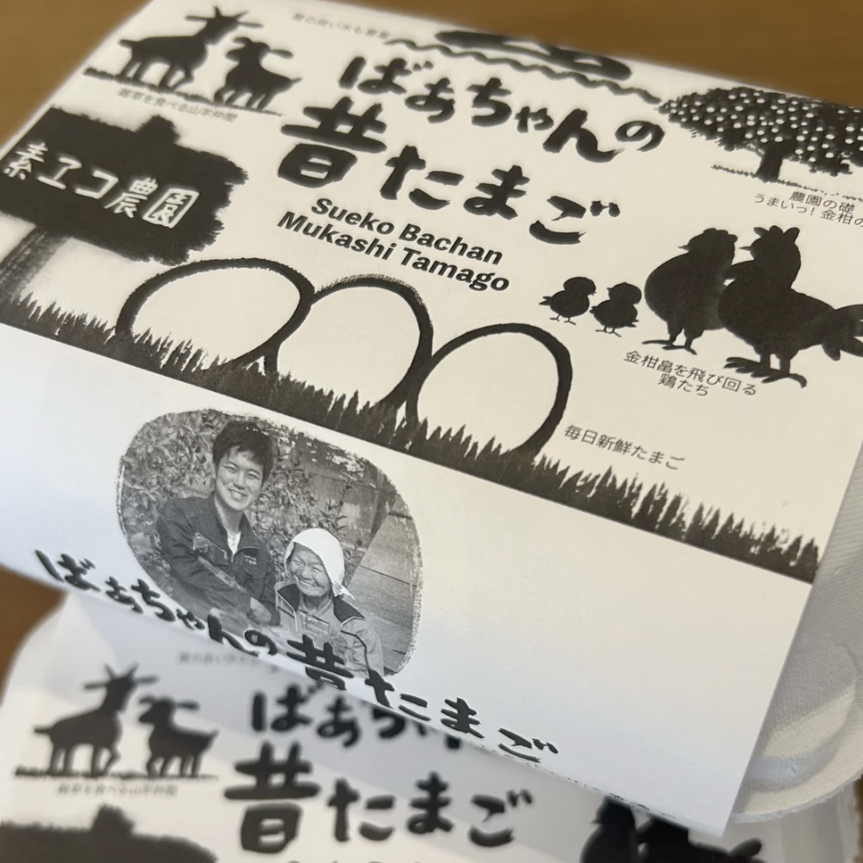 ばぁちゃんの昔たまご
