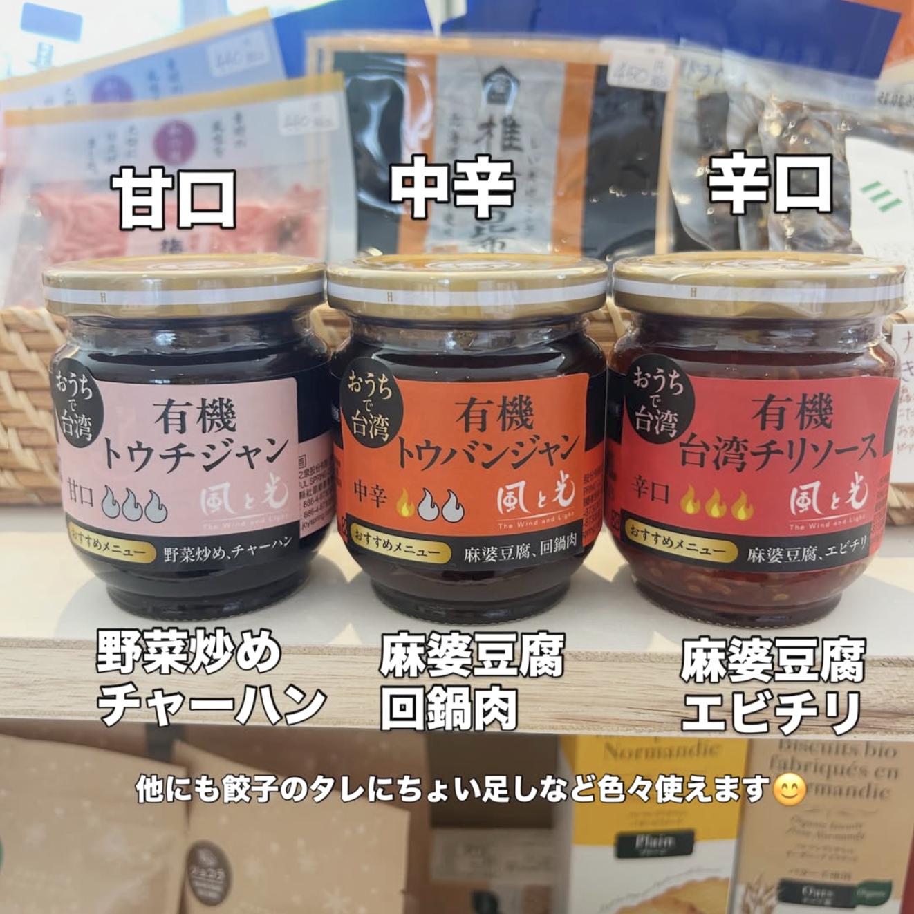 豆板醤／風と光